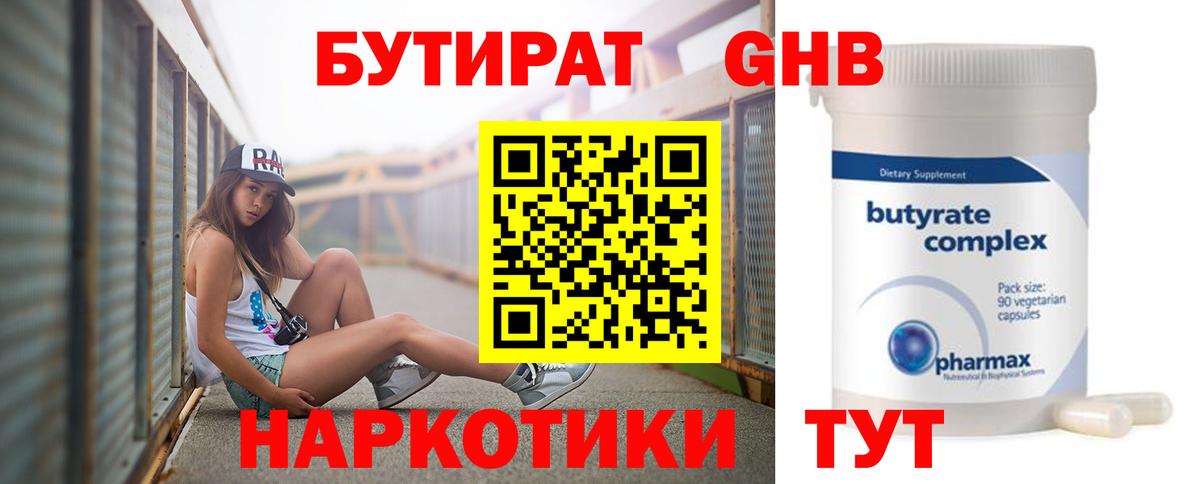 БУТИРАТ BDO 33%  Вход с VPN  БУТИРАТ  Тихвин 