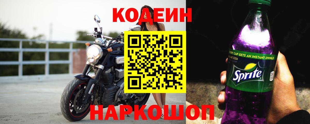 Кодеиновый сироп Lean напиток Lean (лин)  Кодеиновый сироп Lean напиток Lean (лин)  Тихвин  Вход с VPN 