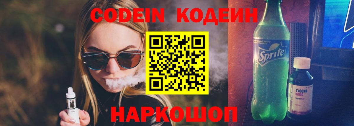 Codein Purple Drank Тихвин