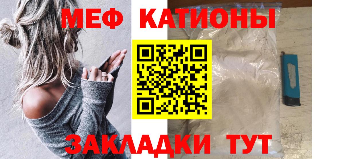 МЯУ-МЯУ  МЕФ мука  Вход с VPN  как найти закладки  Тихвин 