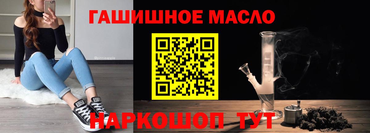ТГК гашишное масло Тихвин